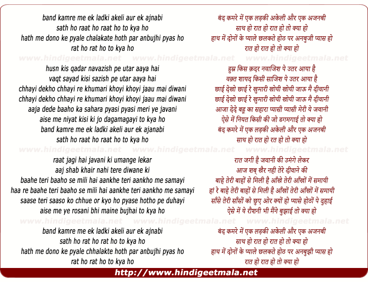 lyrics of song Band Kamare Mein Ek Ladaki Akeli