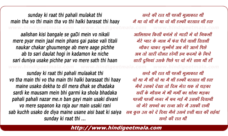 lyrics of song Sunday Ki Rat Thi Pehli Mulakat Thi