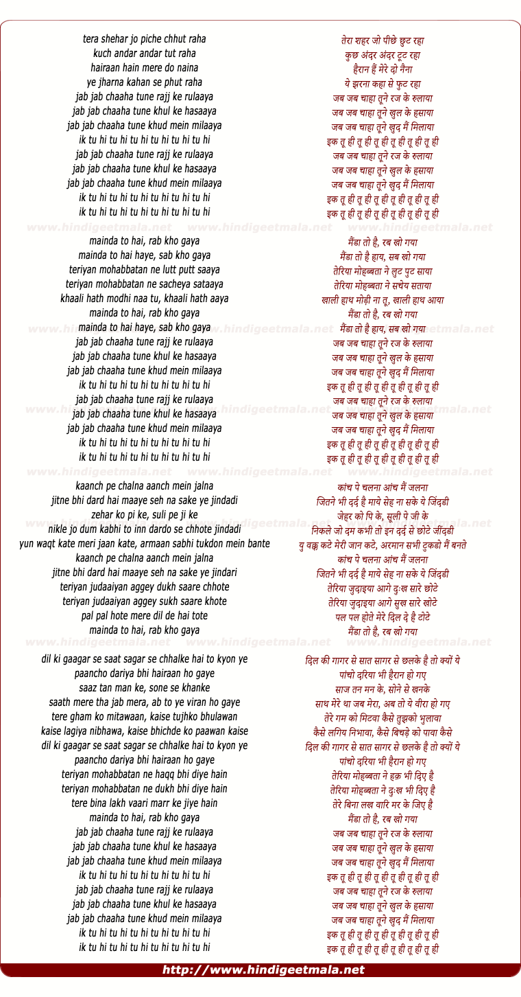 lyrics of song Ik Tu Hi Tu Hi Tu Hi Tu