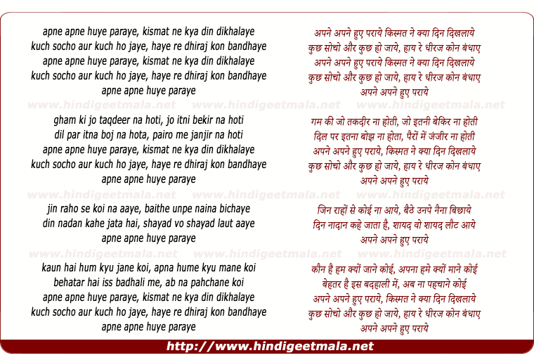 lyrics of song Apne Hue Paraye Kismat Ne Kya Din Dikhlaye