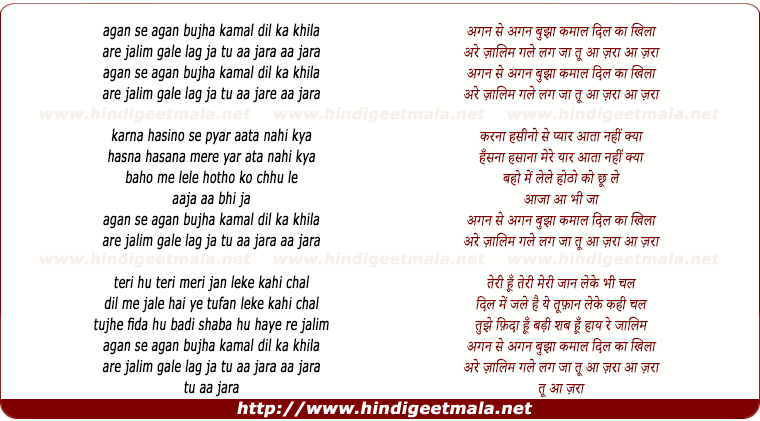 lyrics of song Agan Se Agan Bujha Kaval Dil Ka Khila