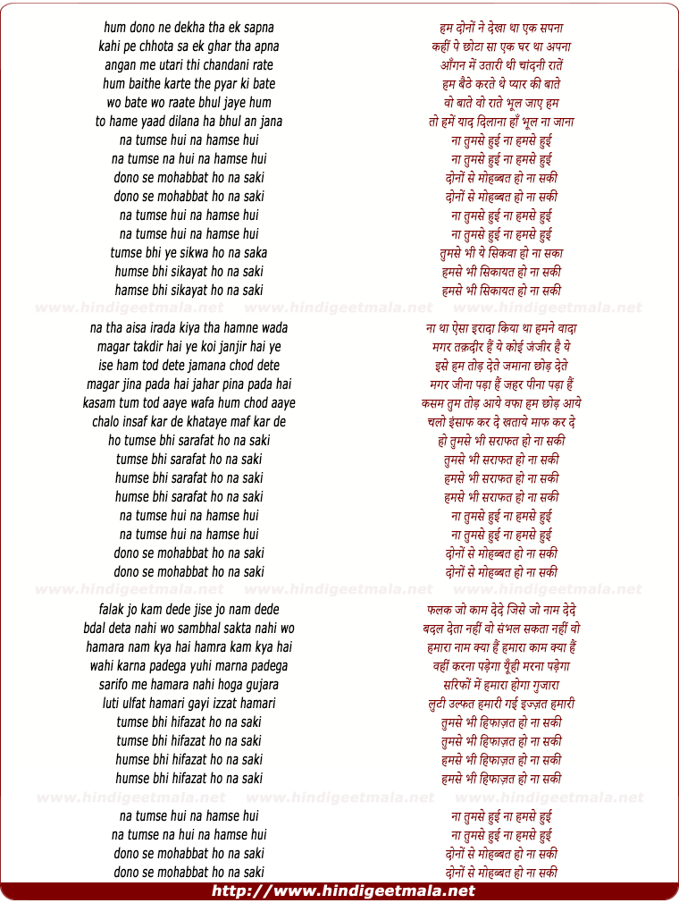 lyrics of song Na Tumse Huyi Na Hamse Huyi