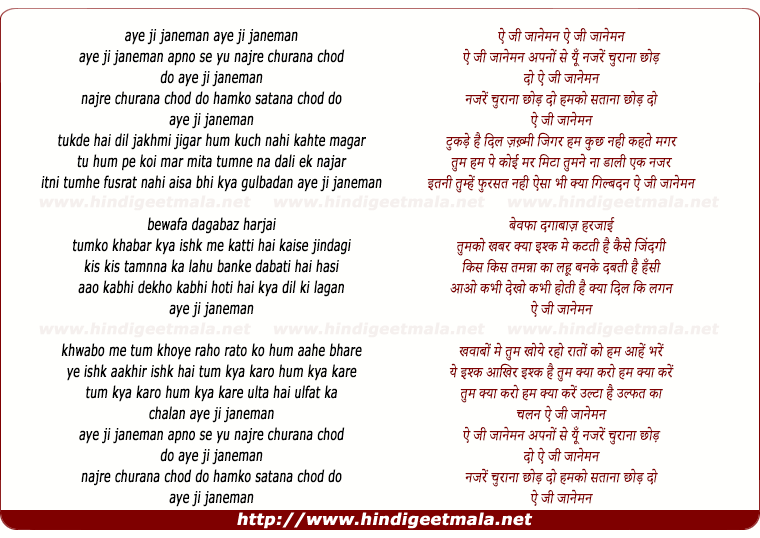 lyrics of song Ae Ji Janeman Apno Se Yu Nazre Churana Chhod Do