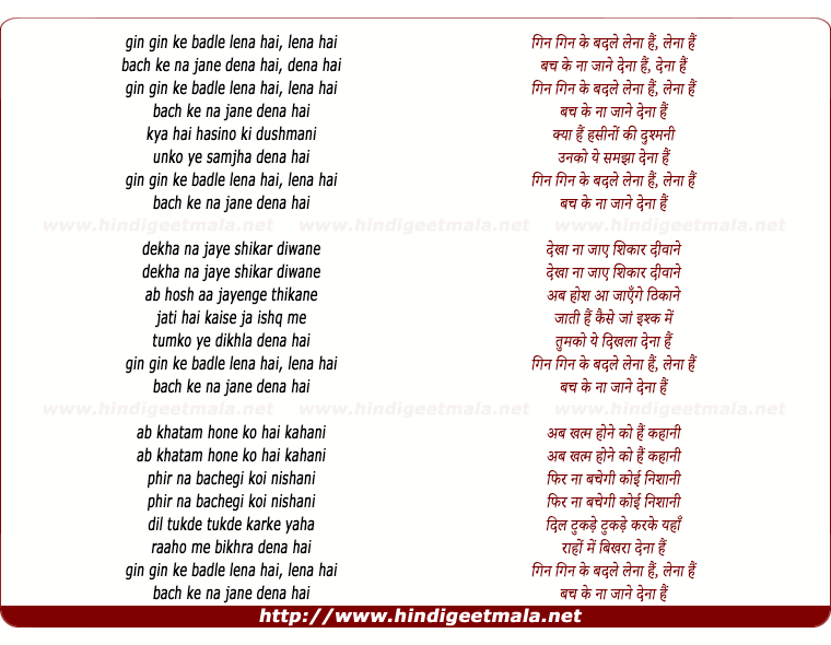 lyrics of song Gin Gin Ke Badle Lena Hai